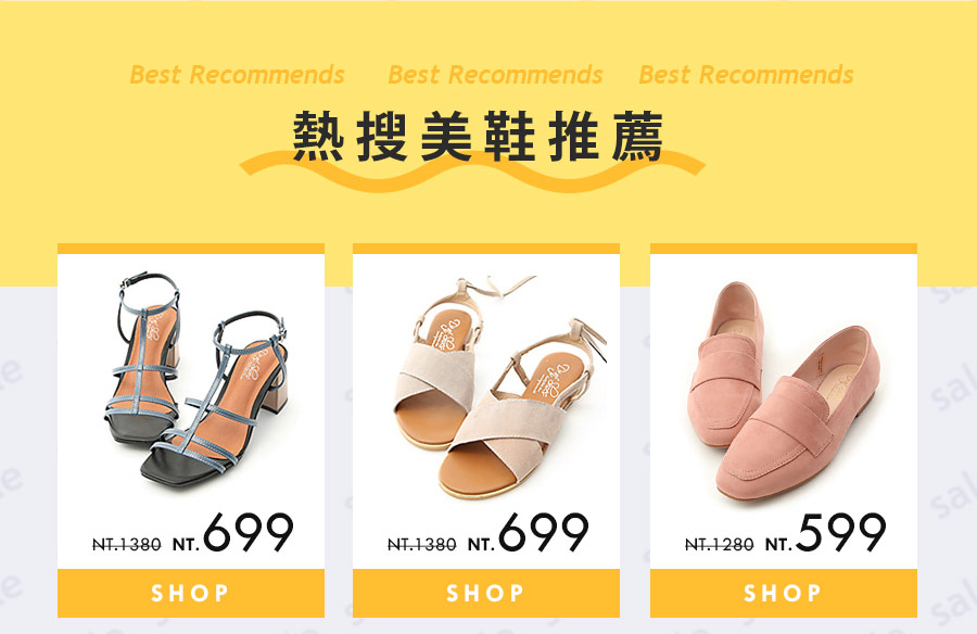 Best Recommends 熱搜美鞋推薦 